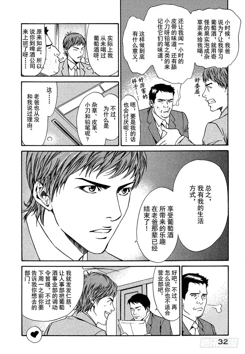 《神之雫（神之水滴）》#1 百花香 第33页