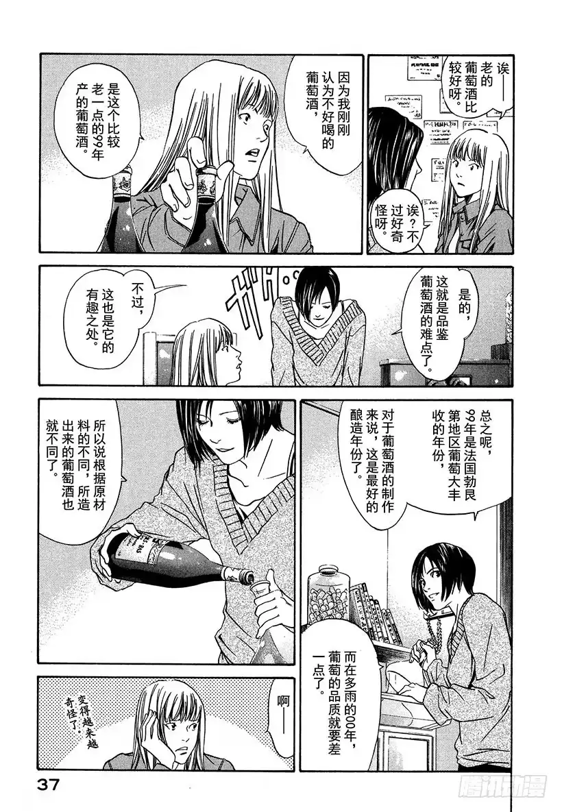 《神之雫（神之水滴）》#1 百花香 第38页