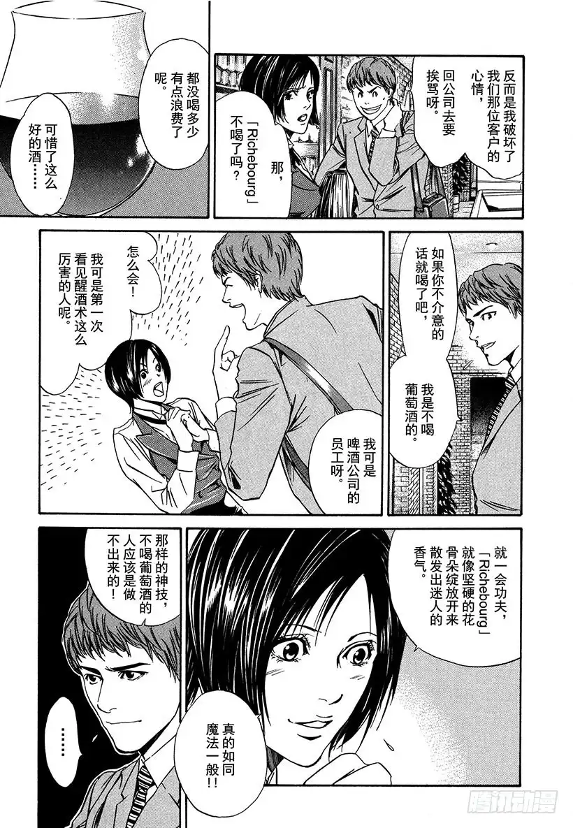 《神之雫（神之水滴）》#1 百花香 第24页