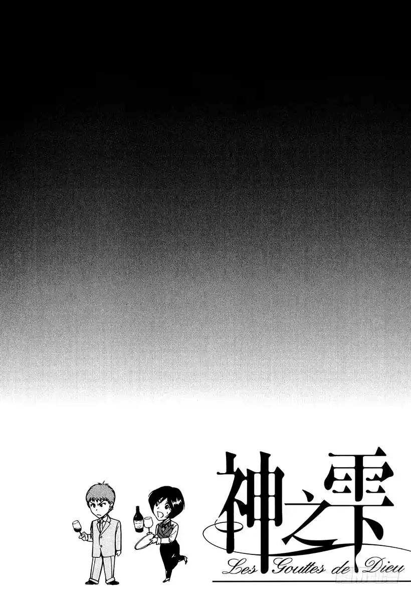 《神之雫（神之水滴）》#1 百花香 第55页