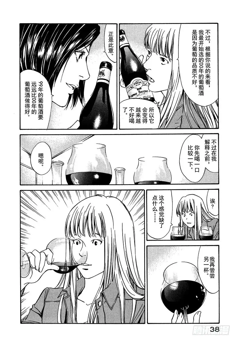 《神之雫（神之水滴）》#1 百花香 第39页