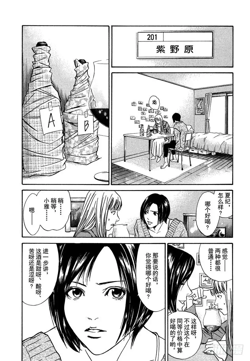 《神之雫（神之水滴）》#1 百花香 第35页