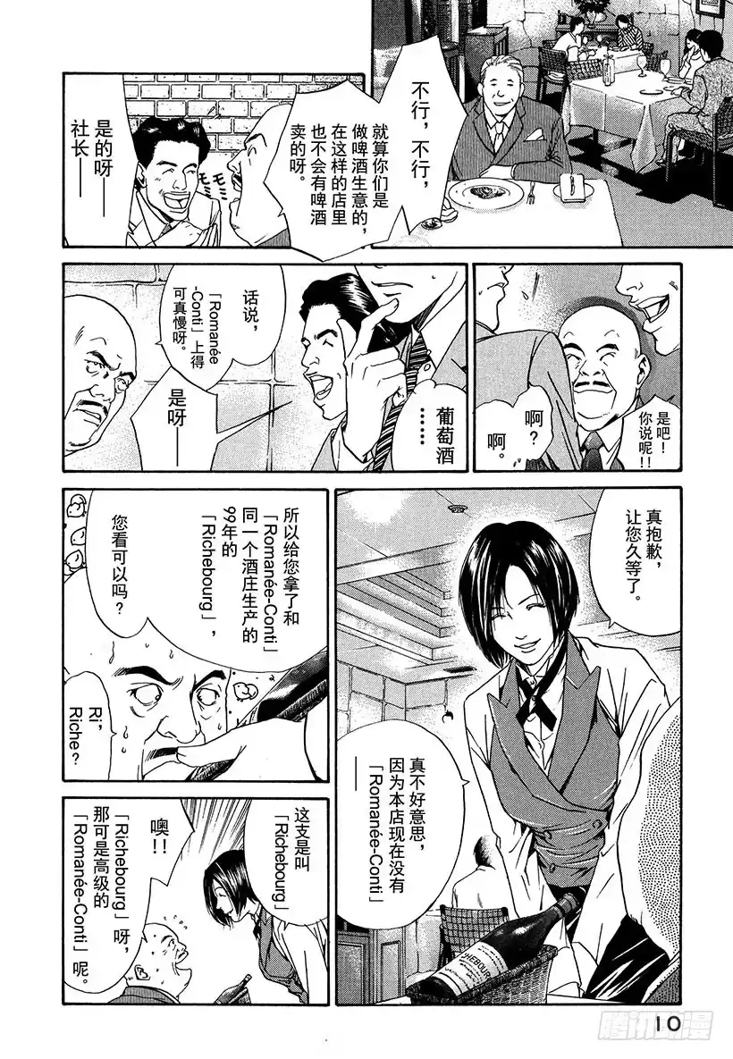 《神之雫（神之水滴）》#1 百花香 第11页