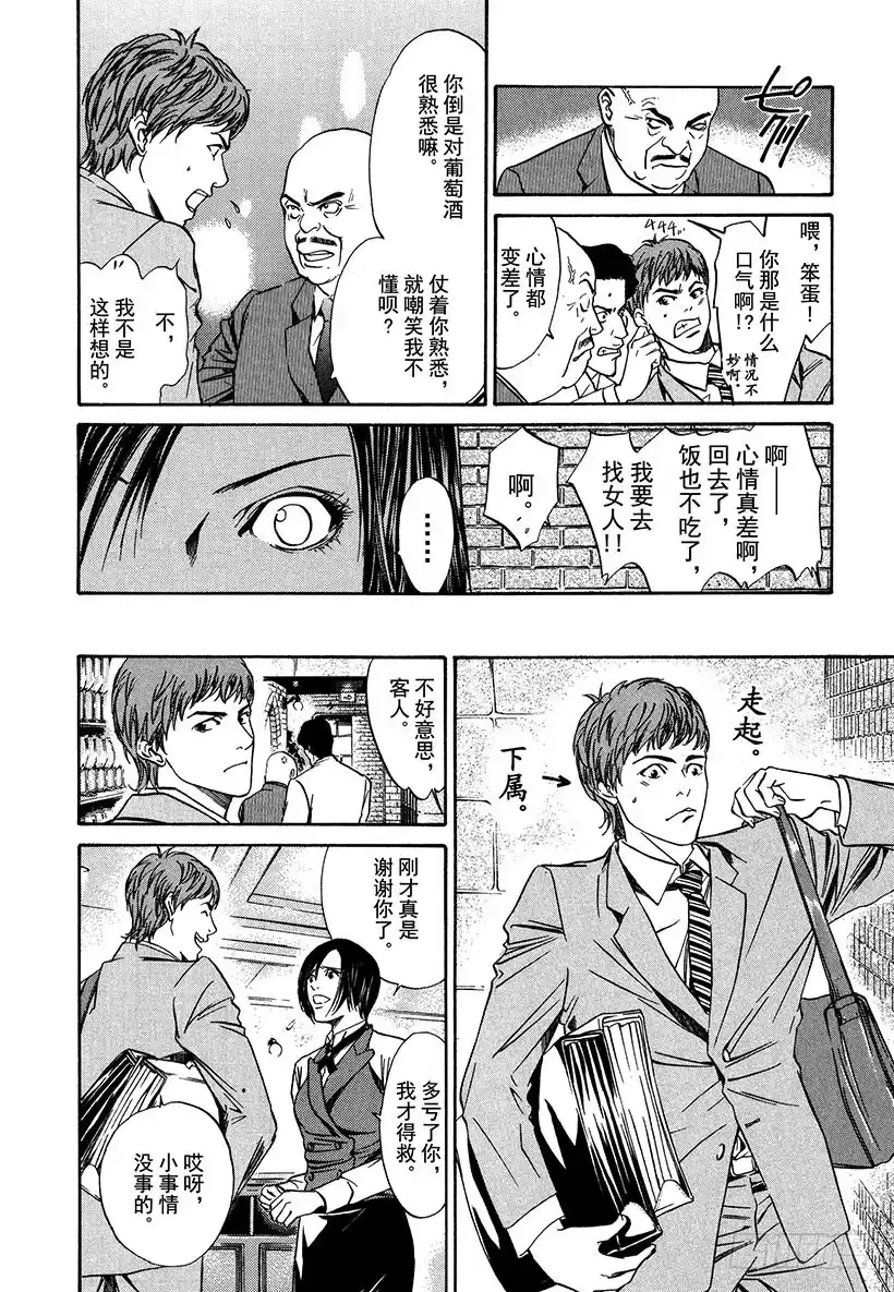 《神之雫（神之水滴）》#1 百花香 第23页