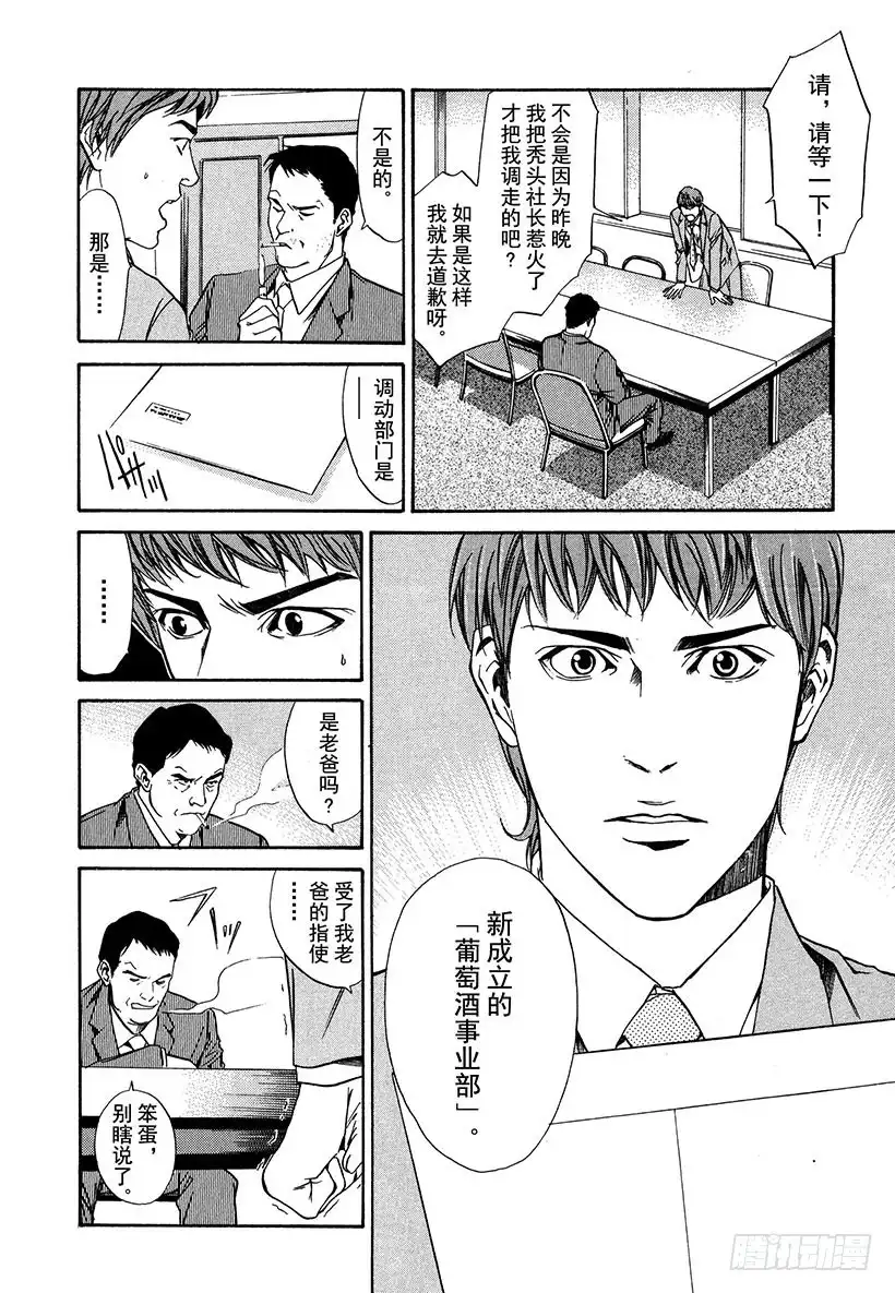 《神之雫（神之水滴）》#1 百花香 第31页
