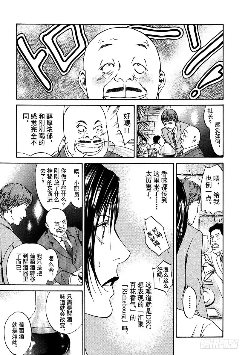 《神之雫（神之水滴）》#1 百花香 第22页