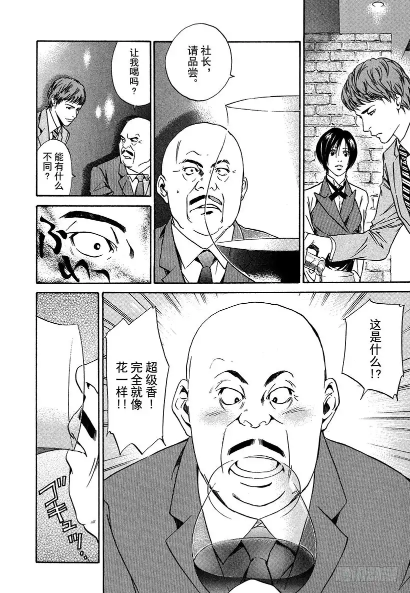 《神之雫（神之水滴）》#1 百花香 第21页