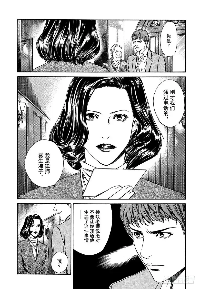 《神之雫（神之水滴）》#1 百花香 第45页