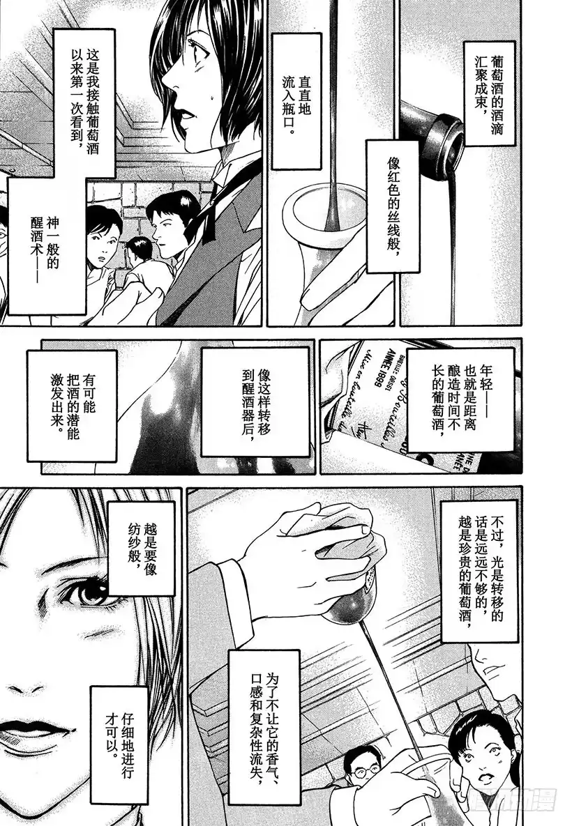 《神之雫（神之水滴）》#1 百花香 第18页