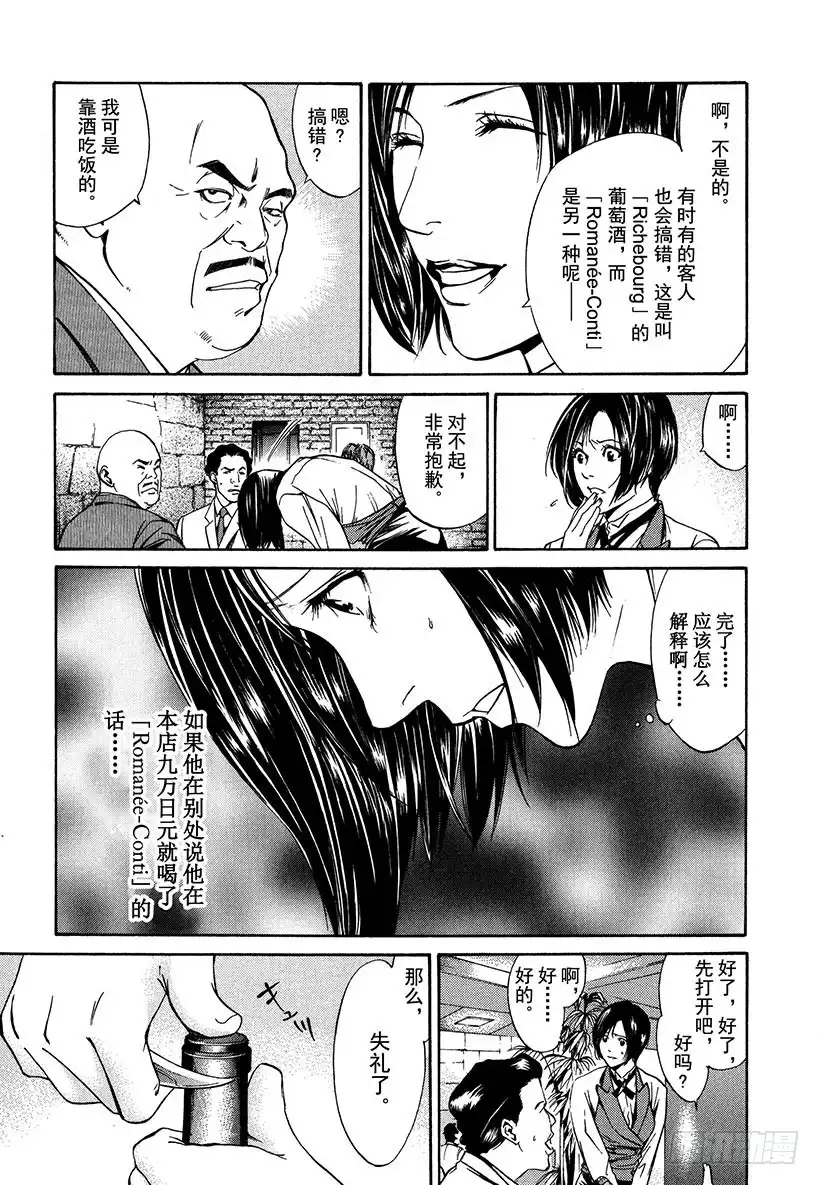 《神之雫（神之水滴）》#1 百花香 第12页