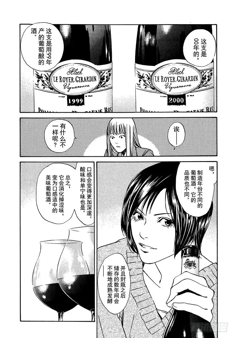 《神之雫（神之水滴）》#1 百花香 第37页
