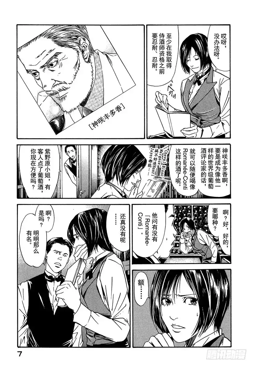 《神之雫（神之水滴）》#1 百花香 第8页