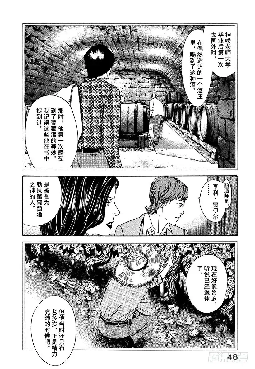 《神之雫（神之水滴）》#1 百花香 第49页