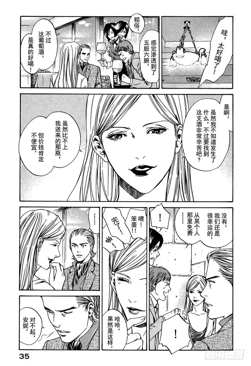 《神之雫（神之水滴）》#10 草莓田里微笑的少女 第11页