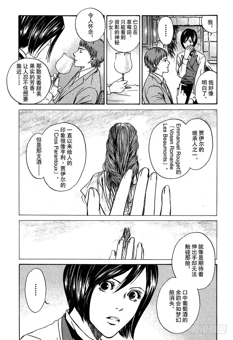 《神之雫（神之水滴）》#10 草莓田里微笑的少女 第7页