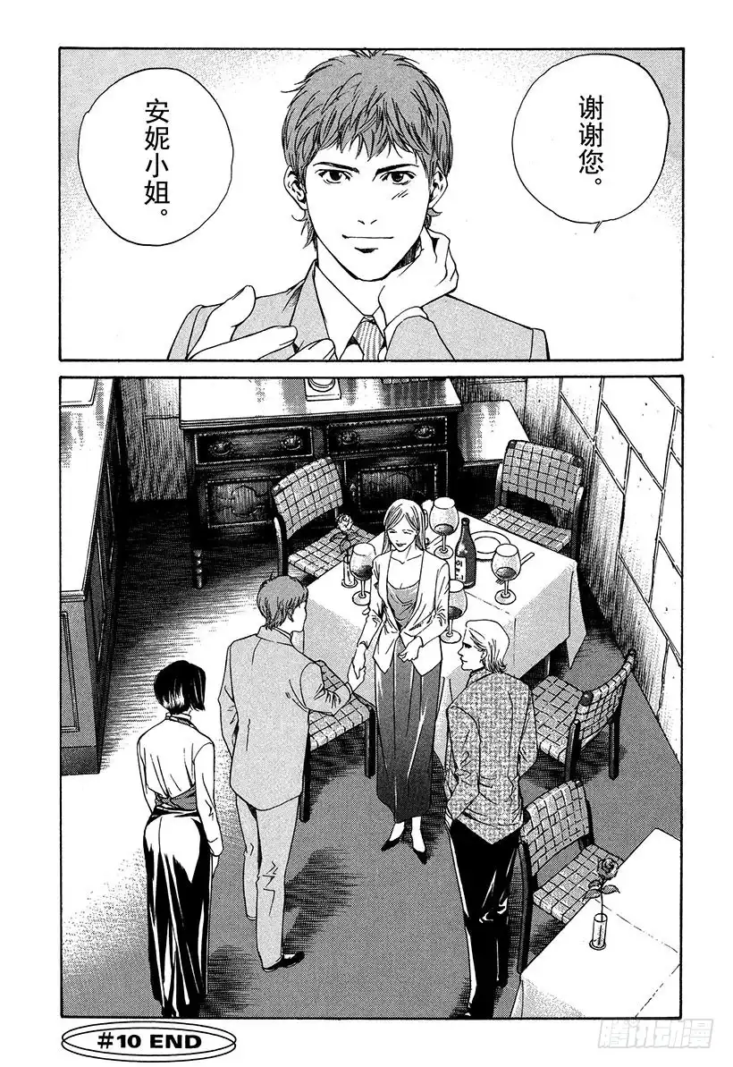 《神之雫（神之水滴）》#10 草莓田里微笑的少女 第20页