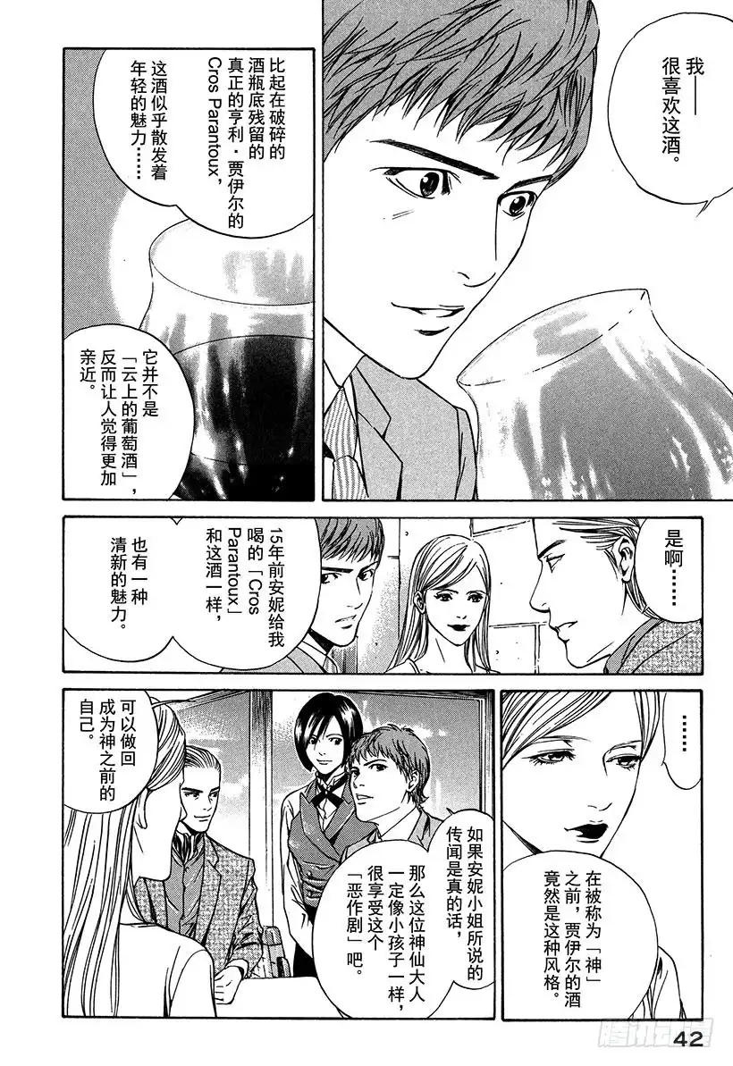 《神之雫（神之水滴）》#10 草莓田里微笑的少女 第18页