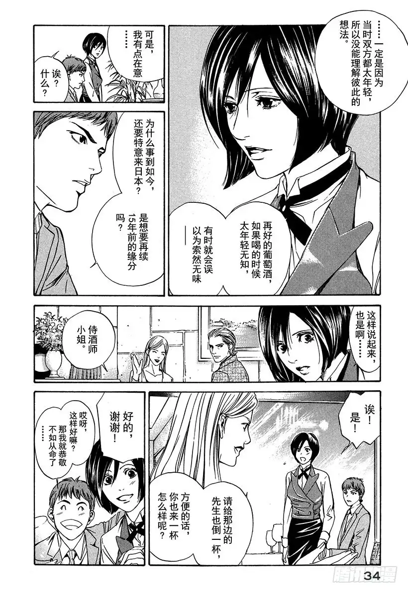 《神之雫（神之水滴）》#10 草莓田里微笑的少女 第10页