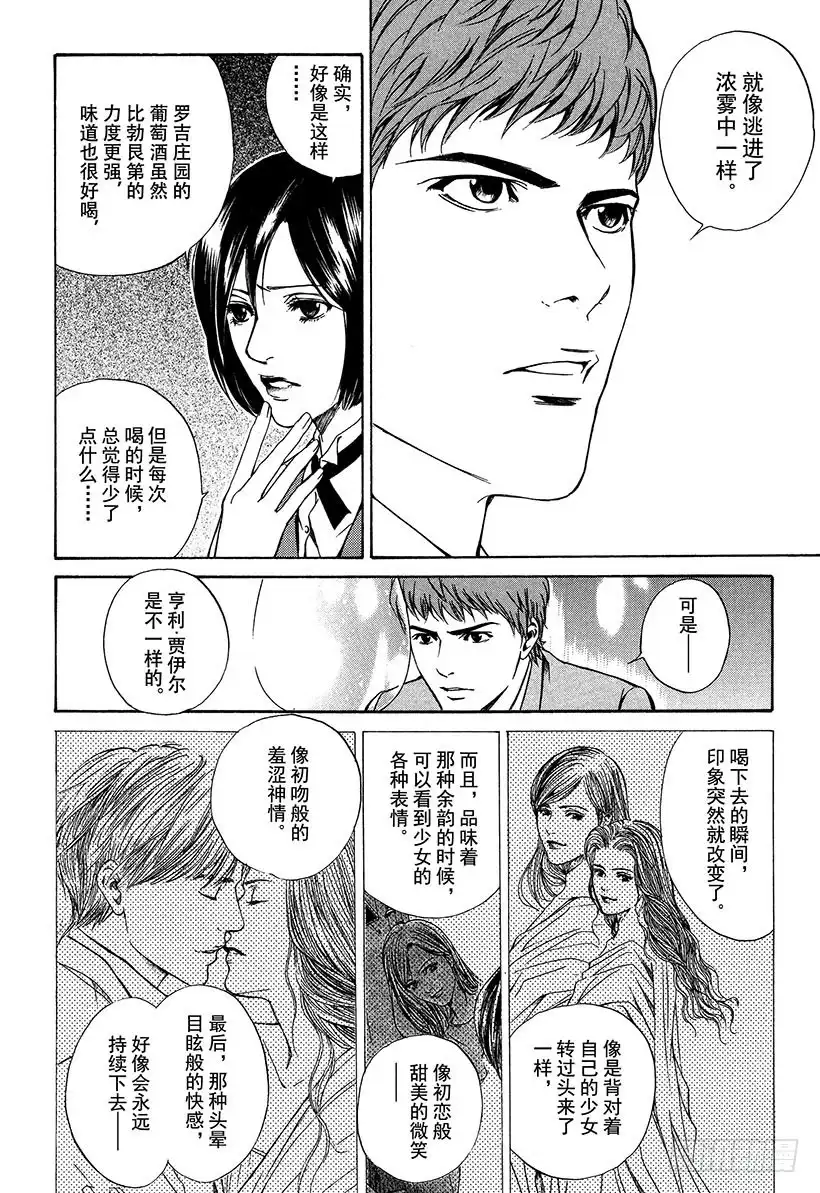 《神之雫（神之水滴）》#10 草莓田里微笑的少女 第8页