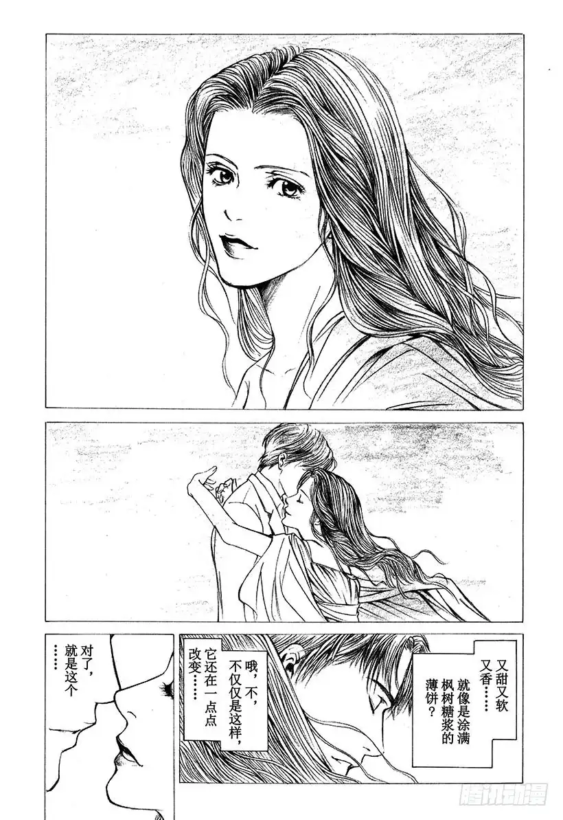 《神之雫（神之水滴）》#10 草莓田里微笑的少女 第3页