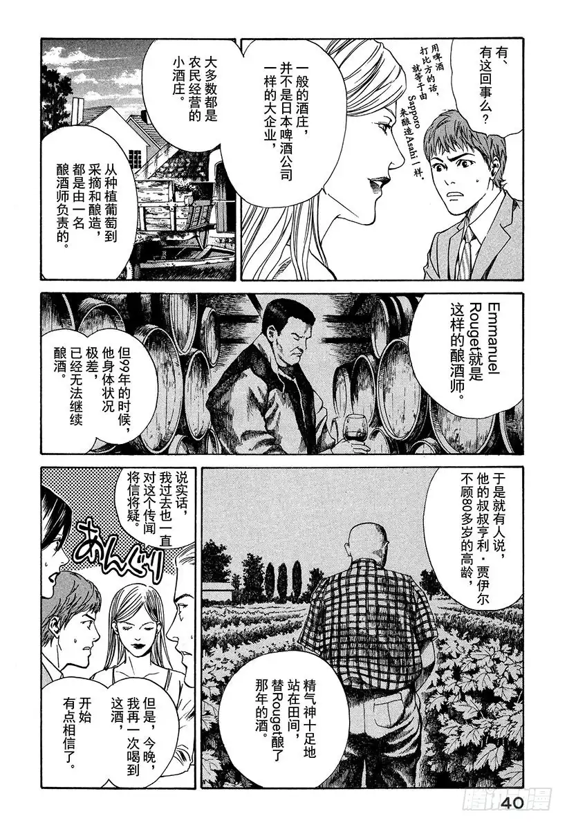 《神之雫（神之水滴）》#10 草莓田里微笑的少女 第16页