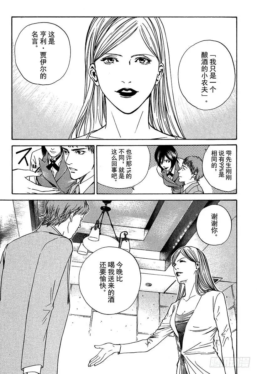 《神之雫（神之水滴）》#10 草莓田里微笑的少女 第19页