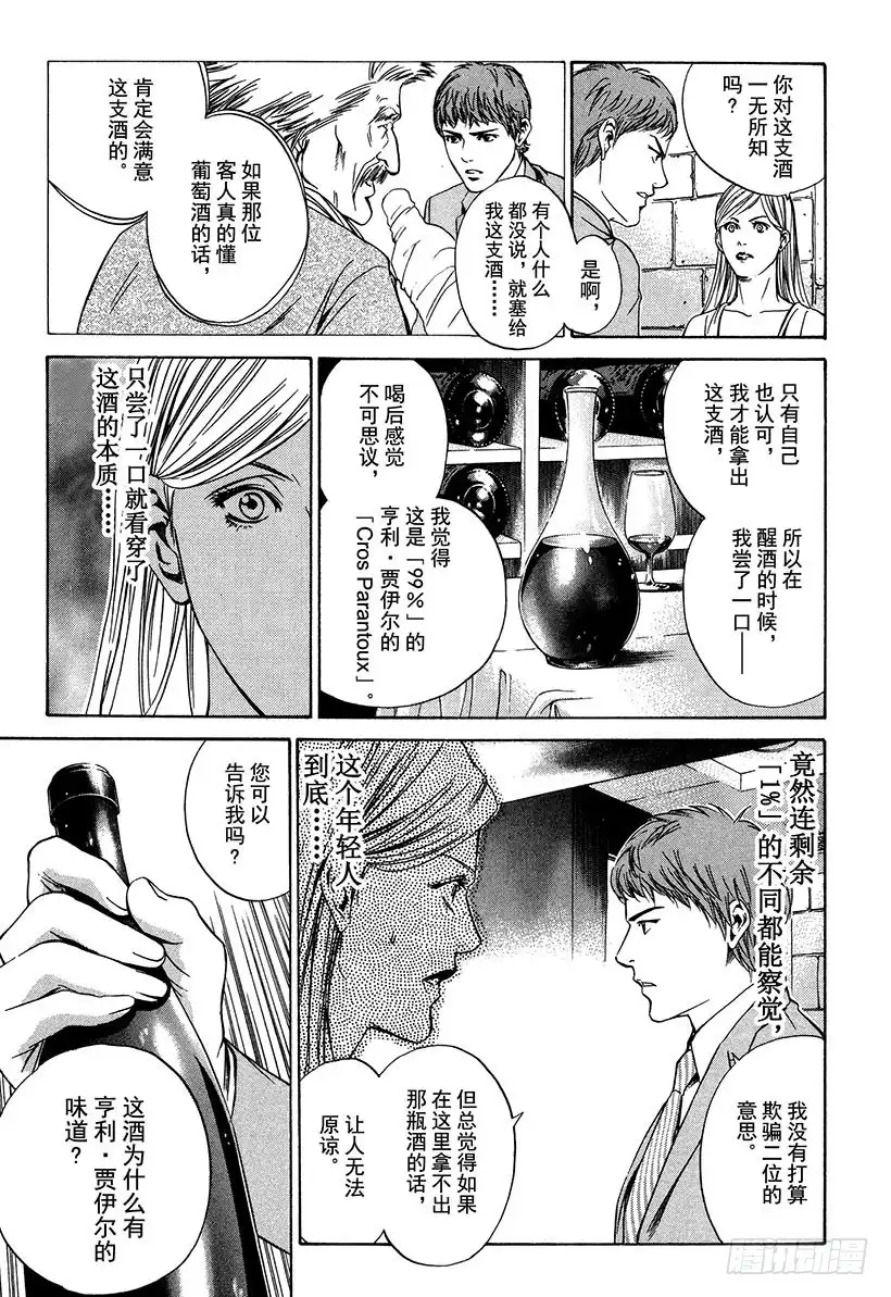 《神之雫（神之水滴）》#10 草莓田里微笑的少女 第13页