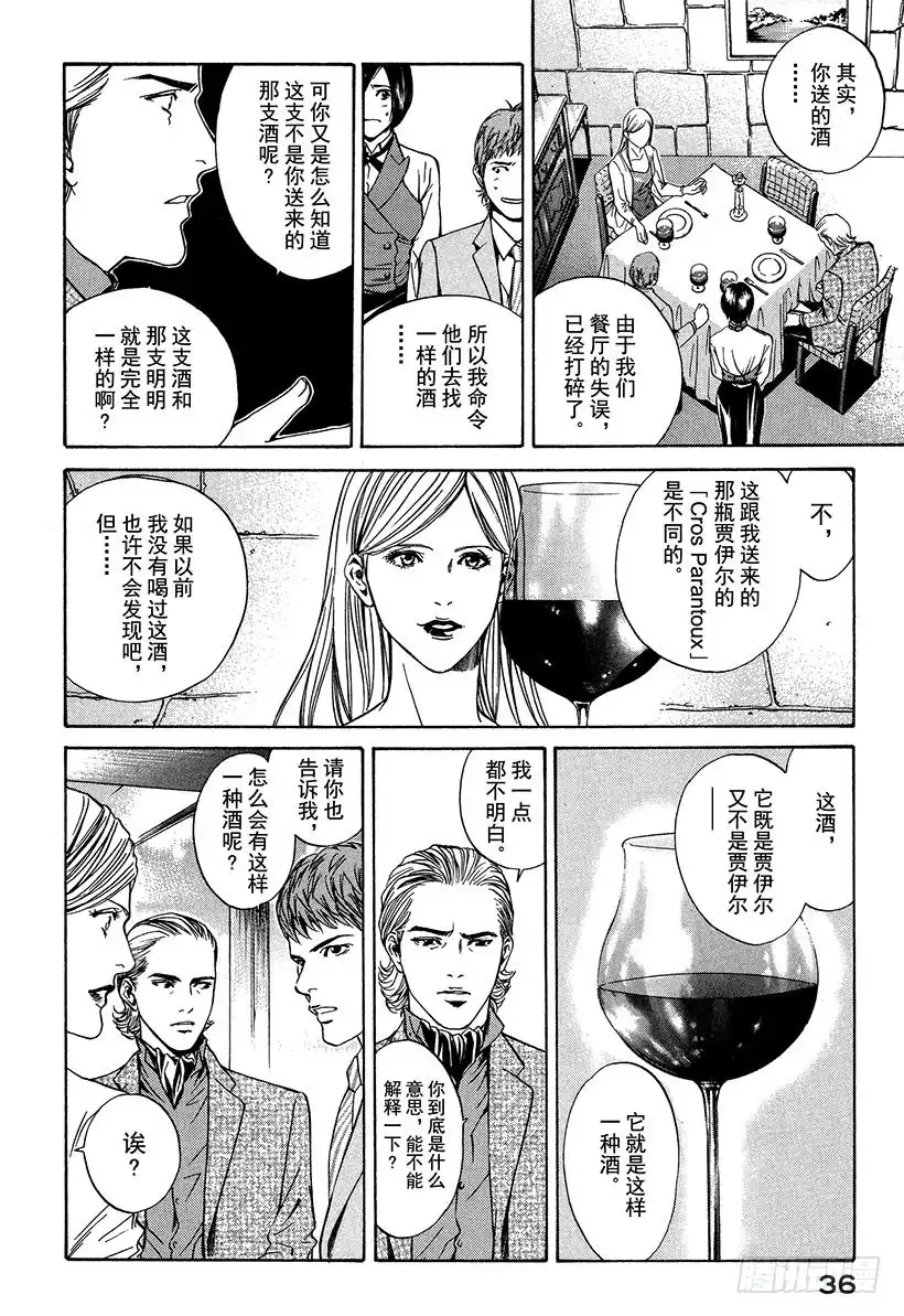《神之雫（神之水滴）》#10 草莓田里微笑的少女 第12页