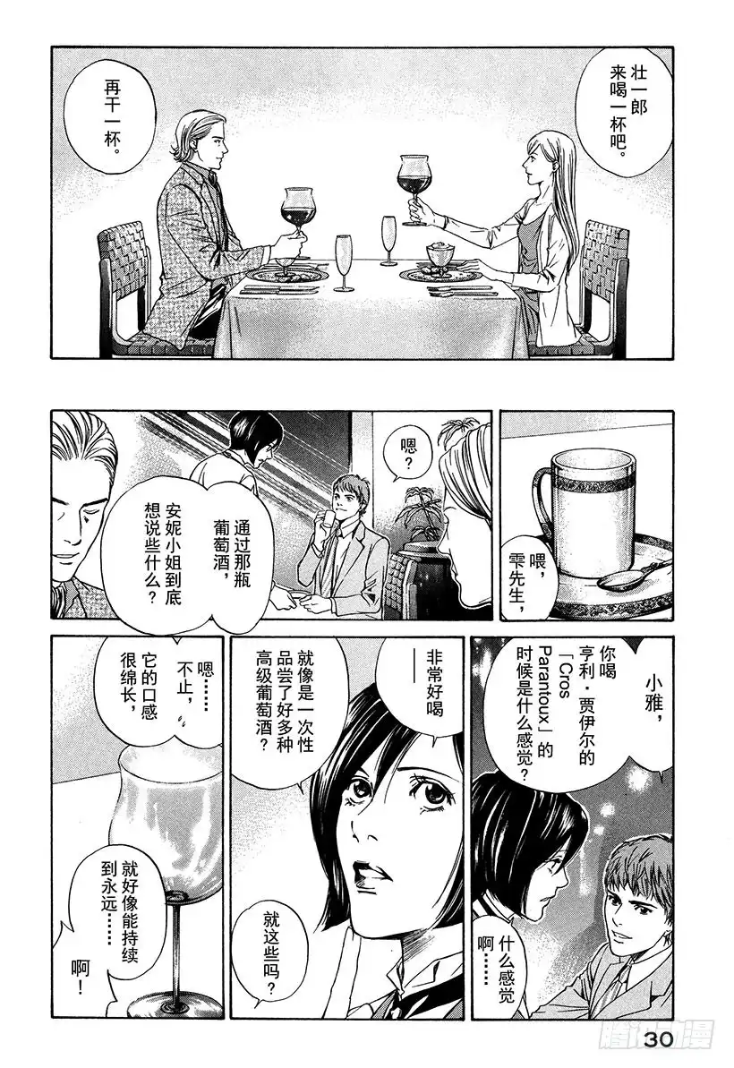 《神之雫（神之水滴）》#10 草莓田里微笑的少女 第6页