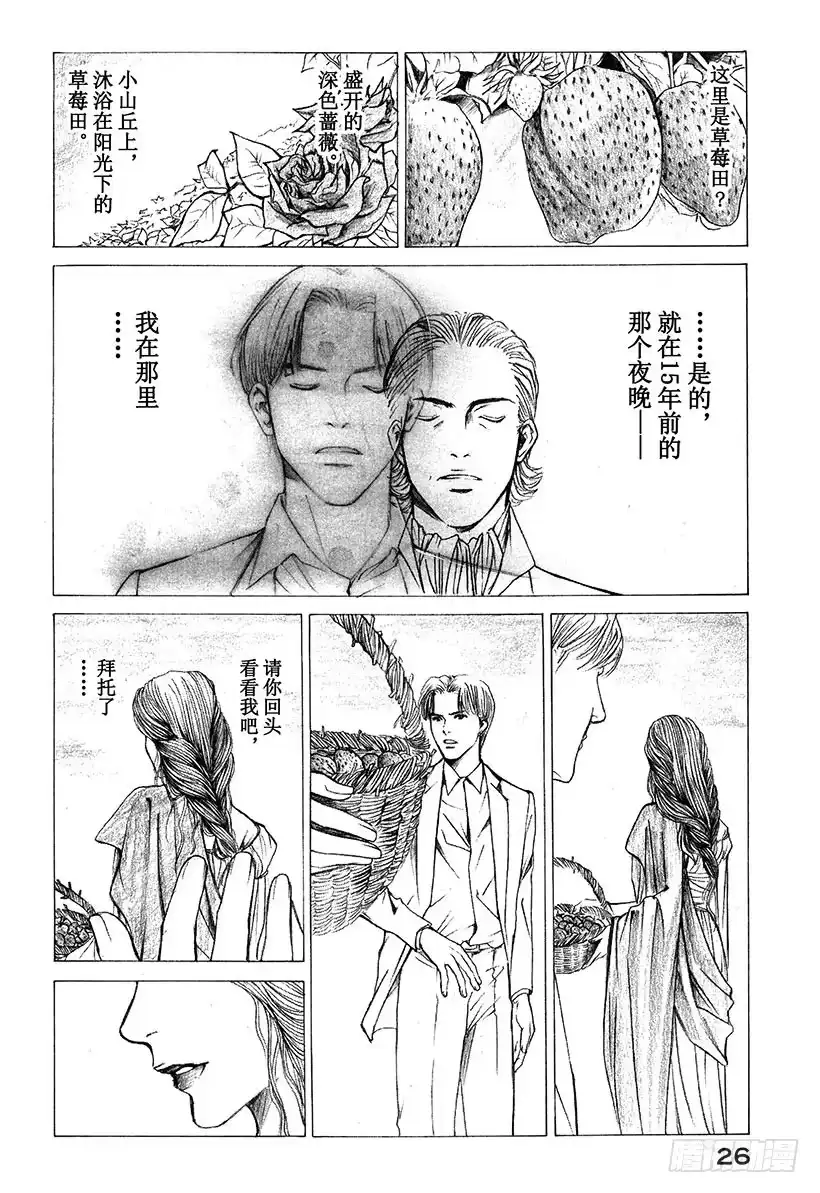 《神之雫（神之水滴）》#10 草莓田里微笑的少女 第2页