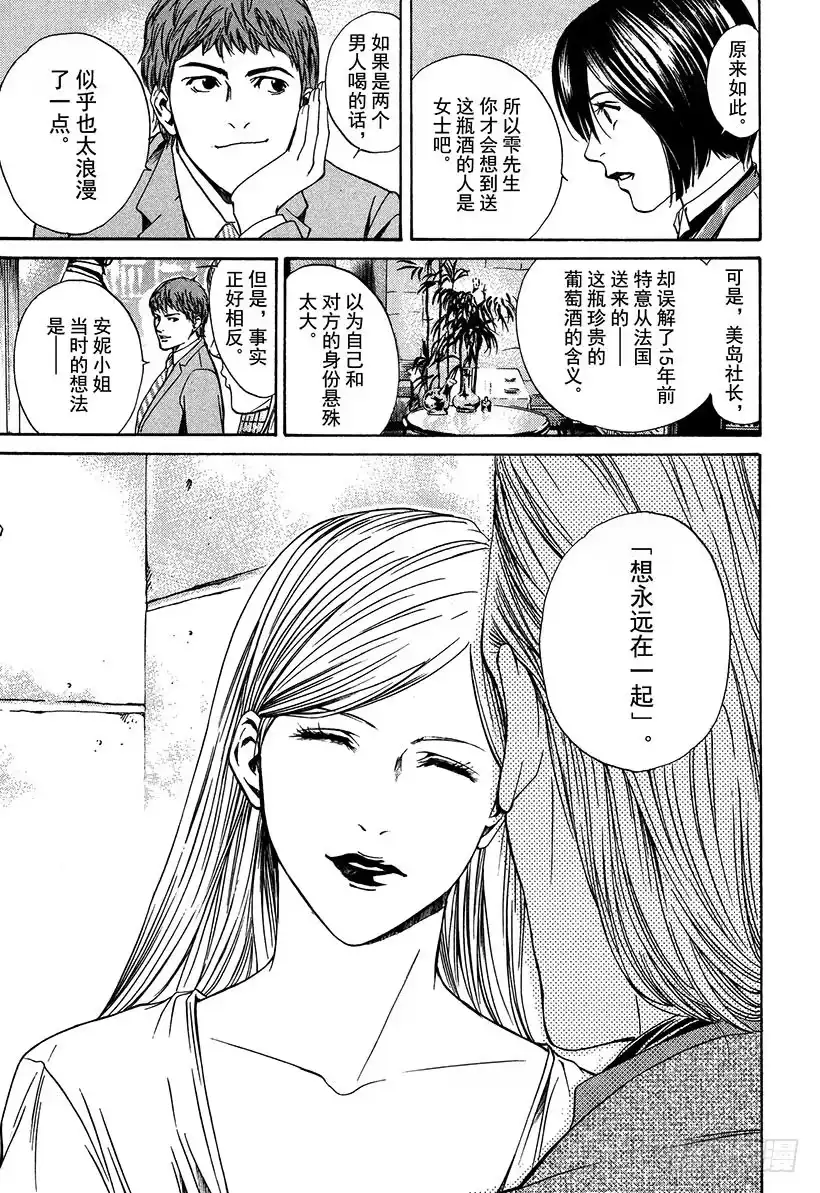 《神之雫（神之水滴）》#10 草莓田里微笑的少女 第9页