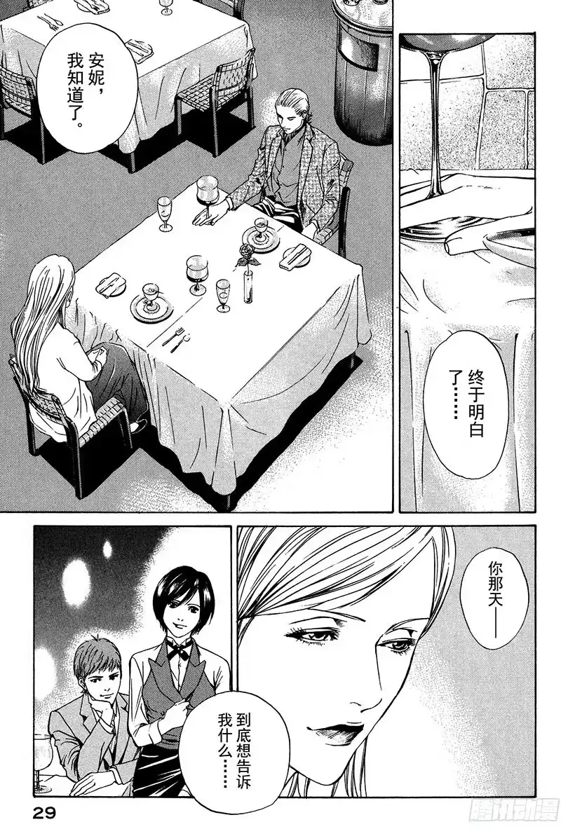 《神之雫（神之水滴）》#10 草莓田里微笑的少女 第5页