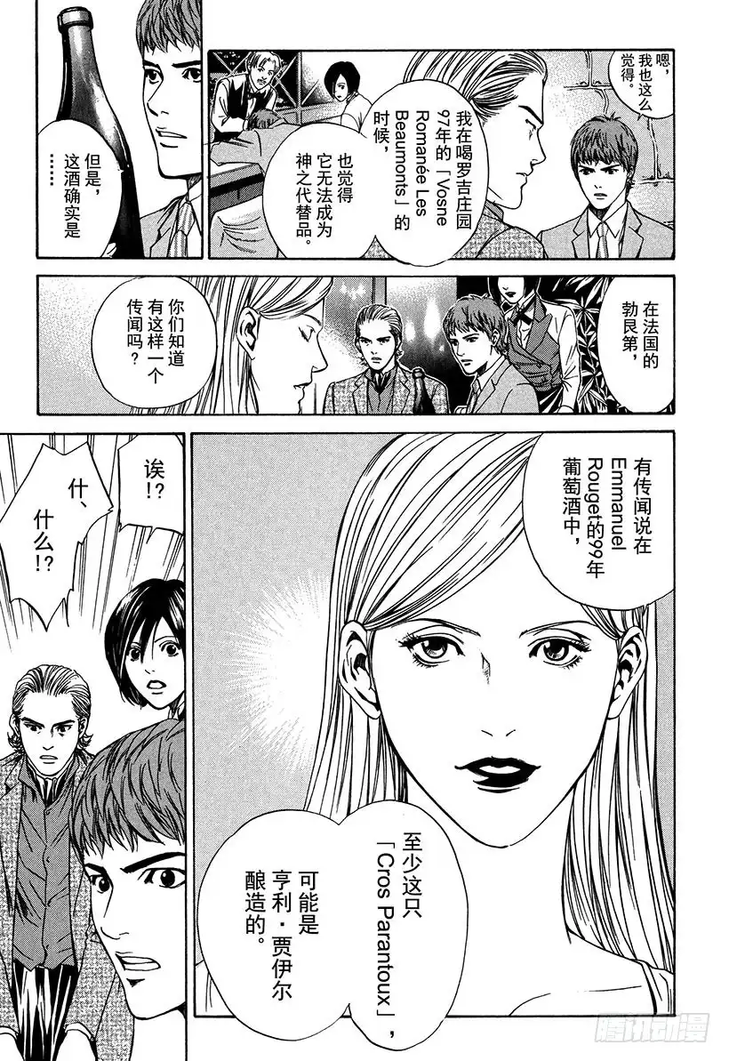 《神之雫（神之水滴）》#10 草莓田里微笑的少女 第15页