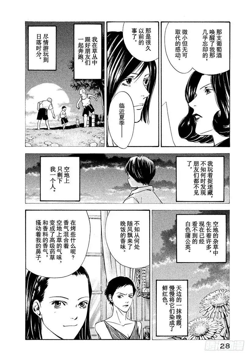 《神之雫（神之水滴）》#100 凭空消失的老藤的触感 第6页