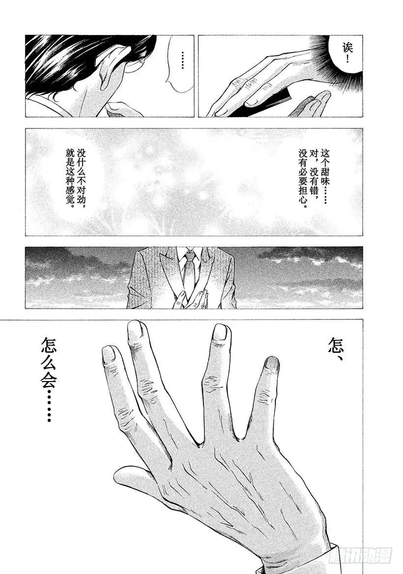 《神之雫（神之水滴）》#100 凭空消失的老藤的触感 第23页