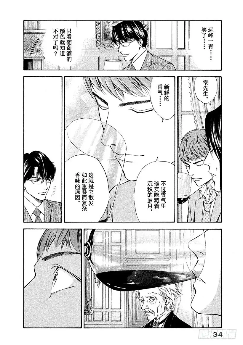 《神之雫（神之水滴）》#100 凭空消失的老藤的触感 第12页