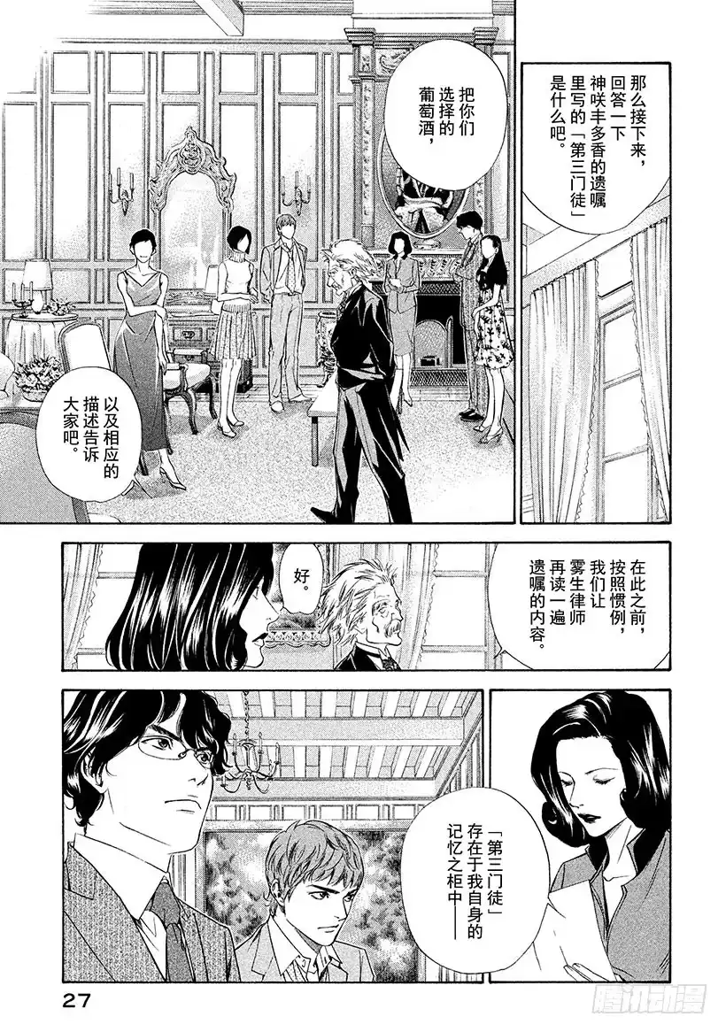 《神之雫（神之水滴）》#100 凭空消失的老藤的触感 第5页