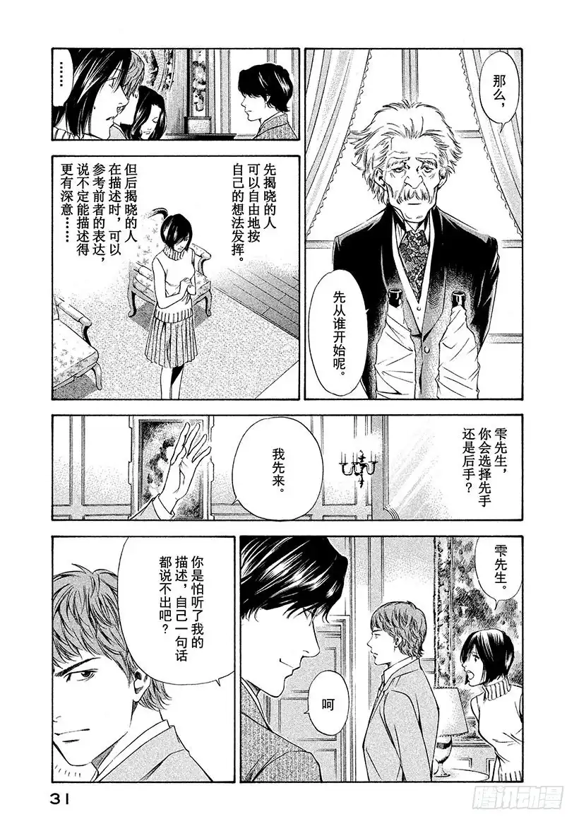 《神之雫（神之水滴）》#100 凭空消失的老藤的触感 第9页