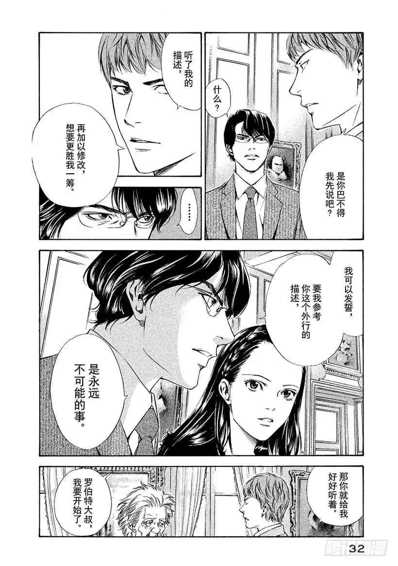 《神之雫（神之水滴）》#100 凭空消失的老藤的触感 第10页