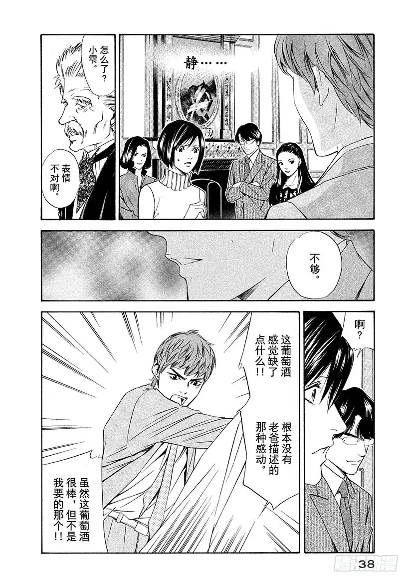 《神之雫（神之水滴）》#100 凭空消失的老藤的触感 第16页