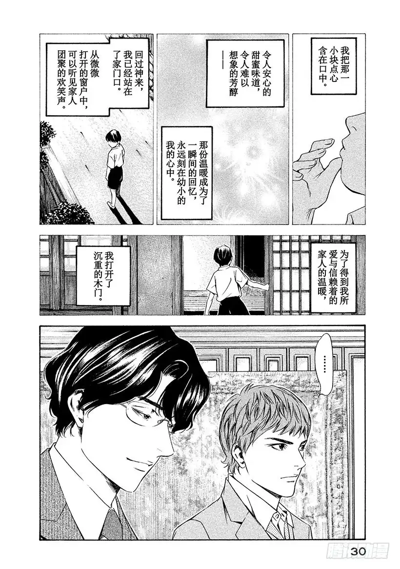 《神之雫（神之水滴）》#100 凭空消失的老藤的触感 第8页