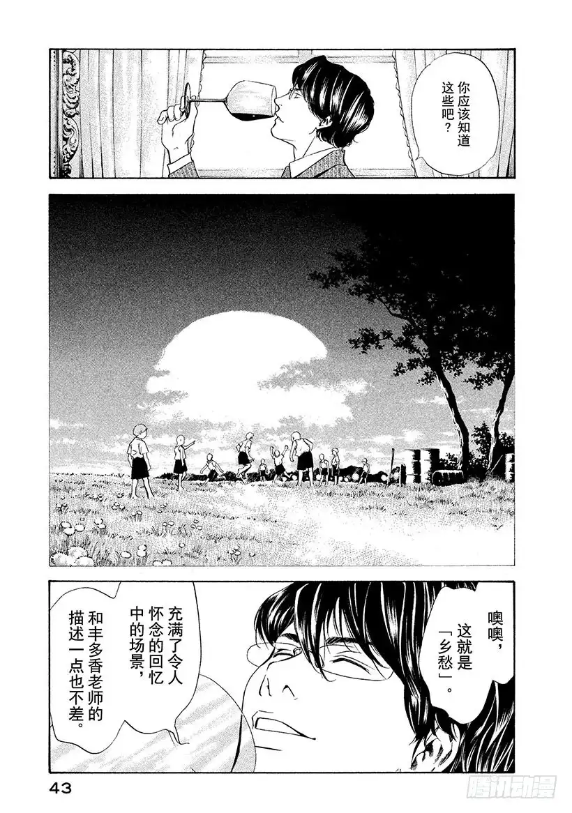 《神之雫（神之水滴）》#100 凭空消失的老藤的触感 第21页