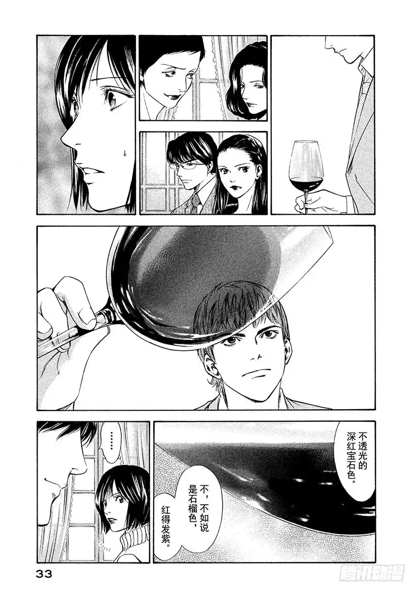 《神之雫（神之水滴）》#100 凭空消失的老藤的触感 第11页