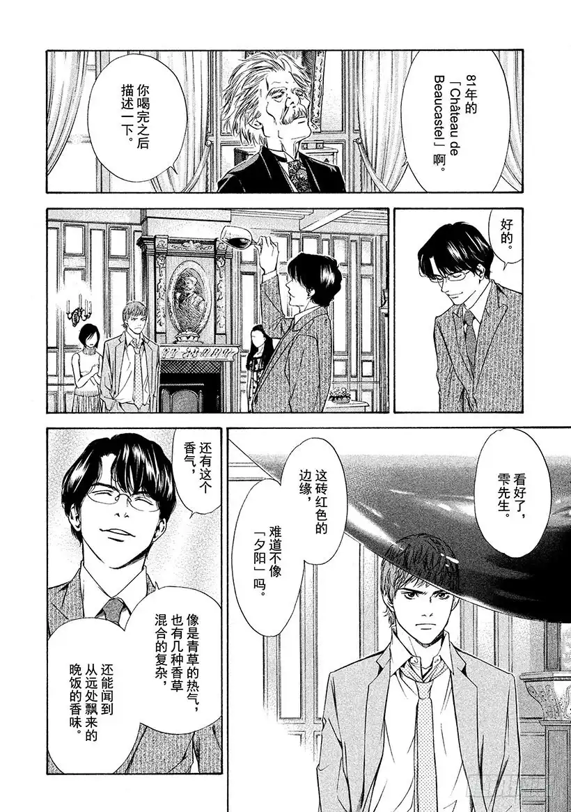 《神之雫（神之水滴）》#100 凭空消失的老藤的触感 第20页