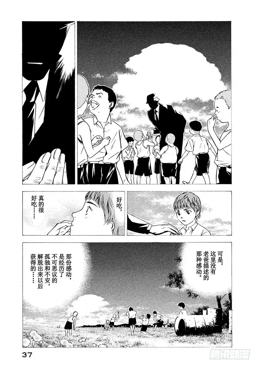 《神之雫（神之水滴）》#100 凭空消失的老藤的触感 第15页