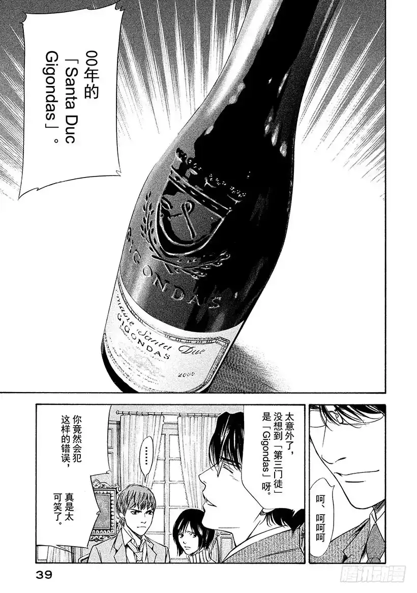 《神之雫（神之水滴）》#100 凭空消失的老藤的触感 第17页