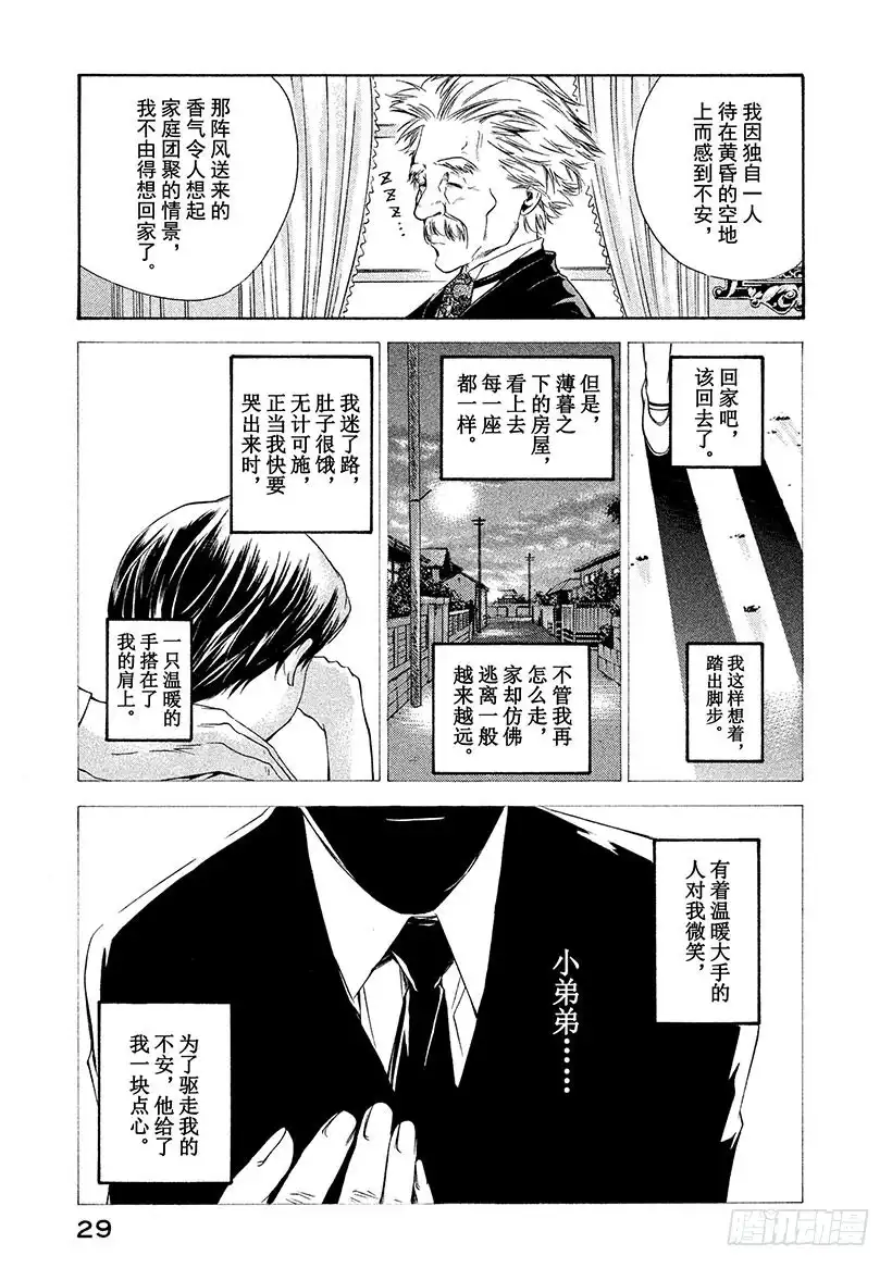 《神之雫（神之水滴）》#100 凭空消失的老藤的触感 第7页