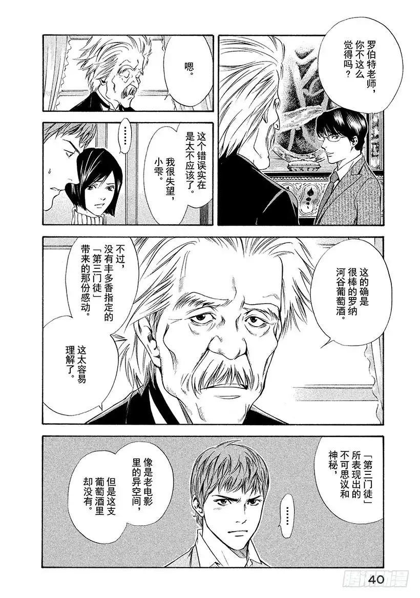 《神之雫（神之水滴）》#100 凭空消失的老藤的触感 第18页