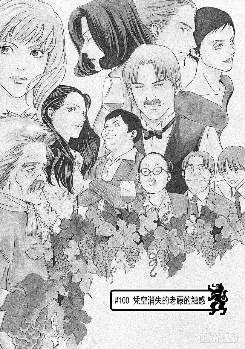 《神之雫（神之水滴）》#100 凭空消失的老藤的触感 第2页