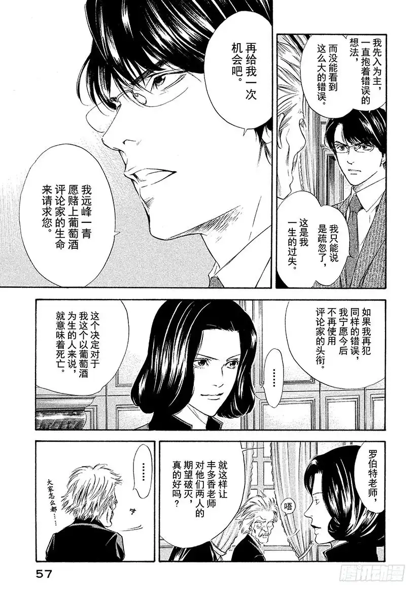 《神之雫（神之水滴）》#101 迷宫前背水一战的决心 第11页